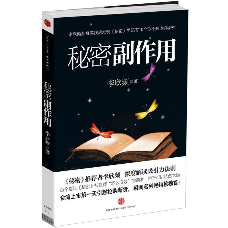 【正版现货】秘密副作用