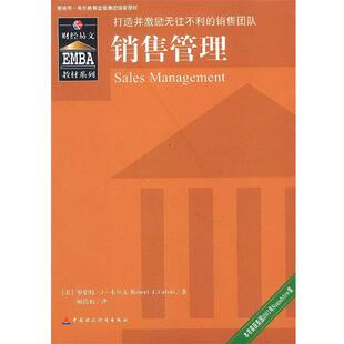 【正版书】 销售管理---打造并激励无往不利的销售团队 (美)卡尔文 著,周洁如 译 中国财经出版社