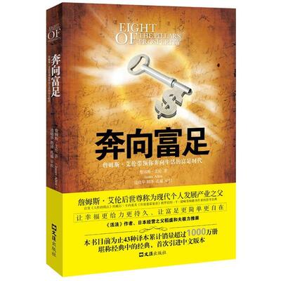 【正版书】 奔向富足 (英)艾伦　著,边晓华　译 文汇出版社