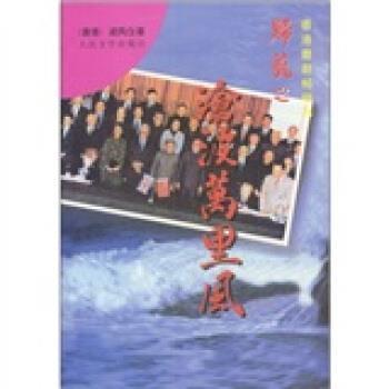 【正版】归航之沧波万里风 梁凤仪