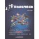 大话移动通信网络规划 书 马华兴 编著 社 人民邮电出版 正版