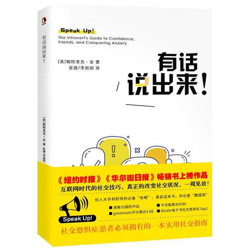 【正版书】 有话说出来！ [美]帕特里克·金,张捷,李旭阳 天津人民出版社