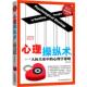 心理操纵术 书 祈莫昕 编著 集团有限责任公司 吉林出版 正版