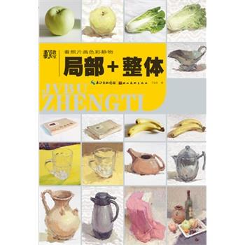 【正版书】 看照片画色彩静物局部+整体 丁立龙 湖北美术出版社