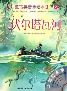 【正版】伏尔塔瓦河 希姆萨；潘斯斯  译