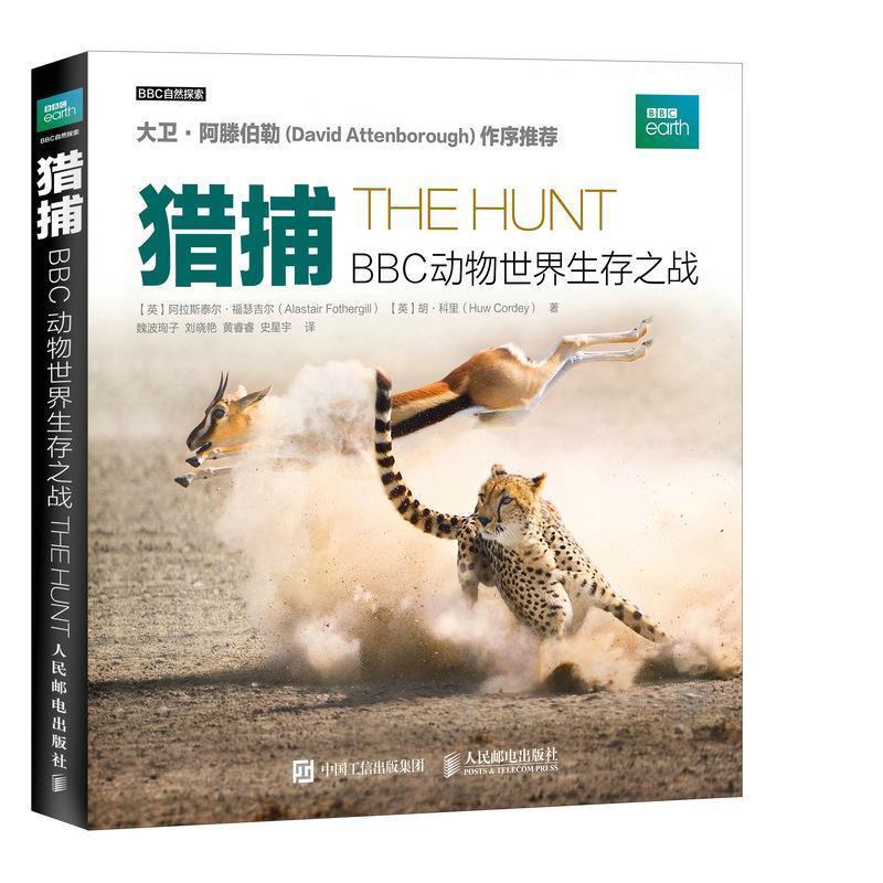 【正版】猎捕 BBC动物世界生存之战 [英]阿拉斯泰尔·福