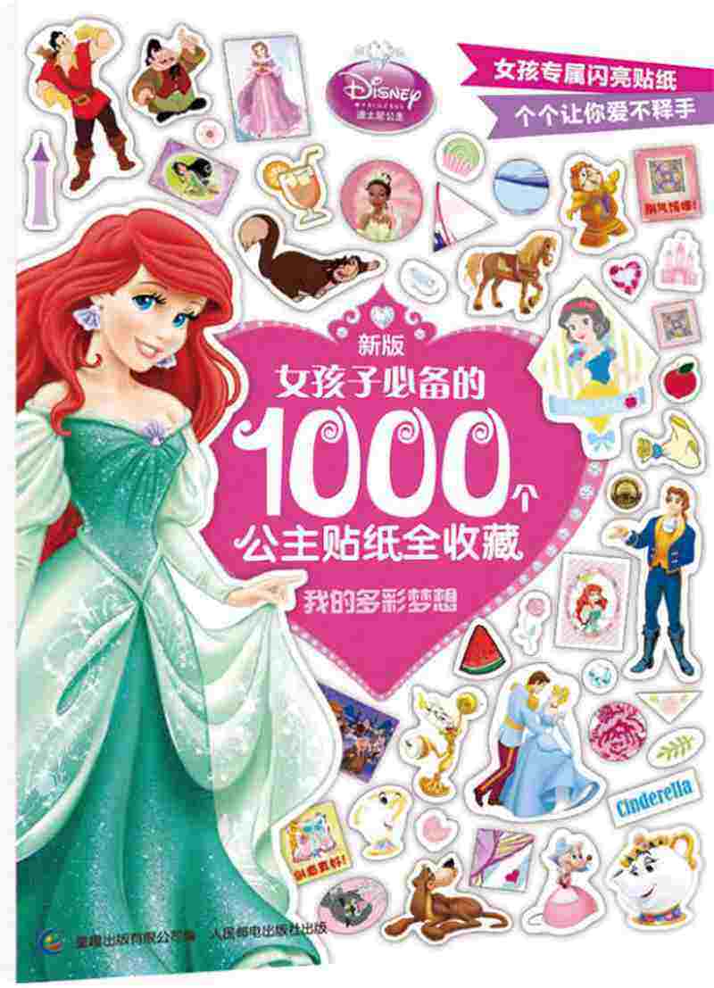 【正版好书】新版女孩子必备的1000个公主贴纸全收藏 我的多彩梦想