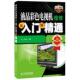 液晶彩色电视及维修从入门到精通 书 王晓东 编著 社 人民邮电出版 正版