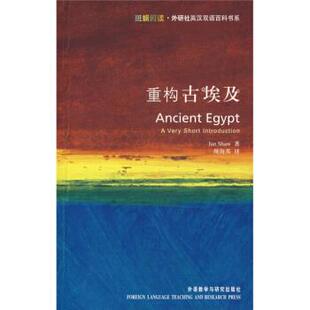 Very Shaw 重构古埃及 伊恩 英 Egypt Ancient 正版