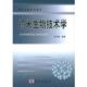 正版 著 书 张阳德 科学出版 纳米生物技术学
