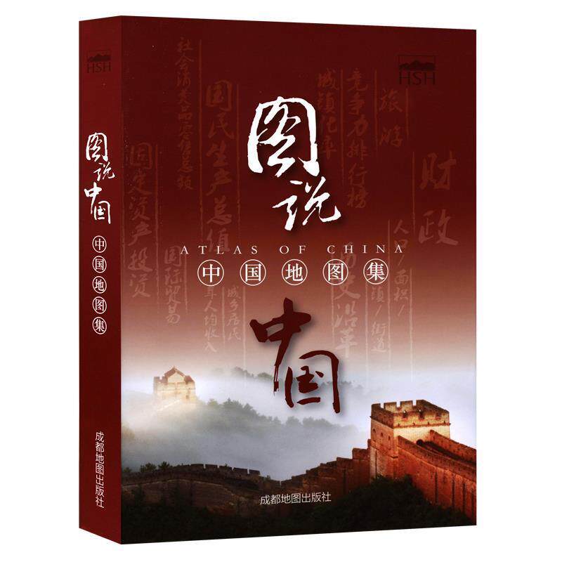 【正版书】 中国地图集-图说中国 张金 著,成都地图出版社 编 成都地图出版社