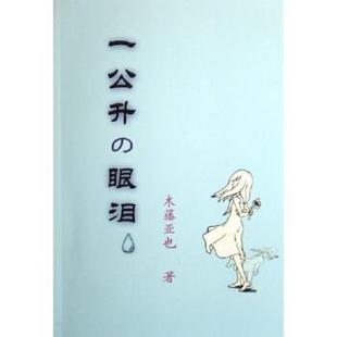 生命日记 一个顽强少女 一公升 眼泪