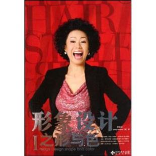 【正版书】 形象设计之形与色 李青云 著 深圳出版发行集团，海天出版社