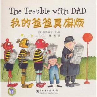 芭贝·柯尔 爸爸真麻烦 我 Cole 正版