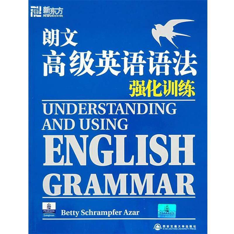 【正版】新东方 朗文英语语法 强化训练 [美]艾萨