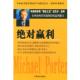 正版 编著 书 赢利 张静波 中国商业出版 社