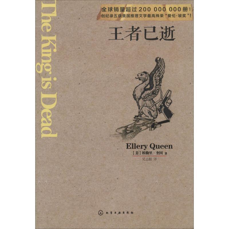 【正版书】 已逝 (美)奎因 革和,吴志娟 译 化学工业出版社