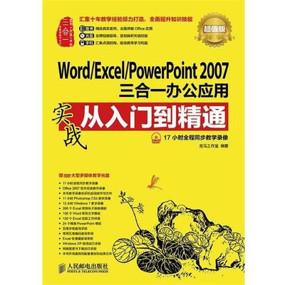 【正版】Word Excel PowerPoint 2007三合一办 龙马工作室