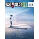 英语学习2018年1 6期合订本 英语学习 外语教学与研究出版 书 编辑部 社 正版