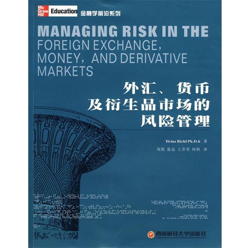 【正版】金融学前沿系列 外汇货币及衍生品市场的风险管理 [美]汉