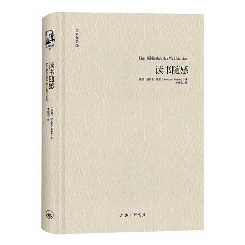 【正版书】 黑塞作品08:读书随感 [德]赫尔曼·黑塞 著 ,李映萩 译 上海三联书店