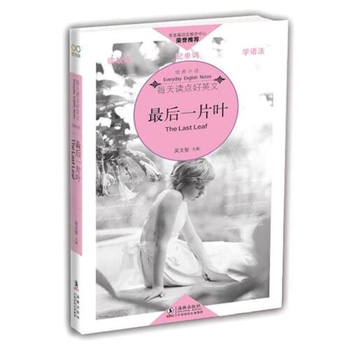 【正版书】 一片叶 吴文智　著 海豚出版社
