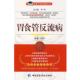 胃食管反流病—名医与您谈疾病丛书 书 郑松柏 主编 社 中国医药科技出版 正版