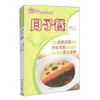【正版书】 月子餐 刘桂香,王莹 山东教育出版社