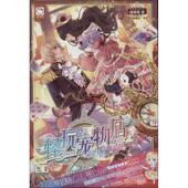 著 正版 怪玩宠物店 蔷薇花 中南出版 书 湖南文艺出版 传媒集团 风中 喵哆哆 社