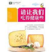 别让地球抛弃我们 请让我们吃得健康些 侯红霞 北京燕山出版 书 主编 社 正版