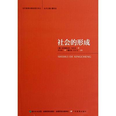 【正版】当代教育学基础理论译丛 社会的形成 [德]克里斯托弗·乌