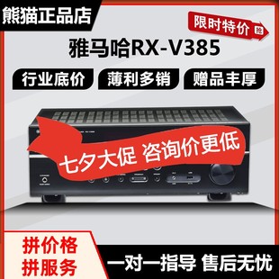 6A家庭影院5.1家用AV功放机 适用进口Yamaha 雅马哈 V385 V4A