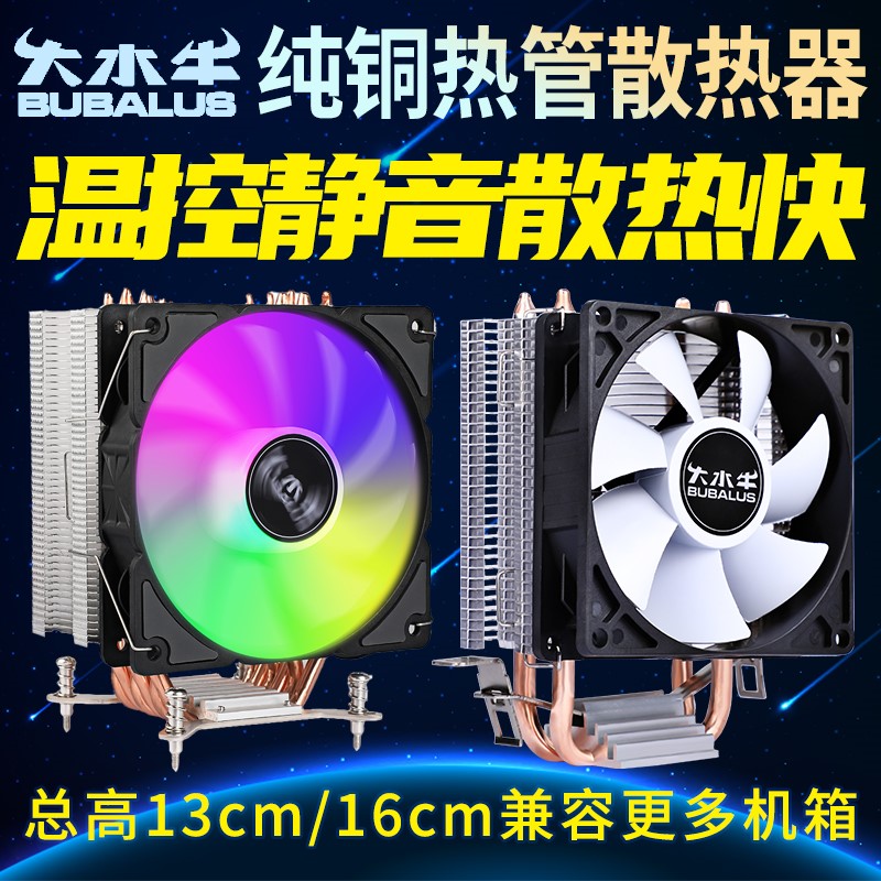 大水牛T20静音CPU散热器4铜管热管T41塔式温控风扇AMD电脑170