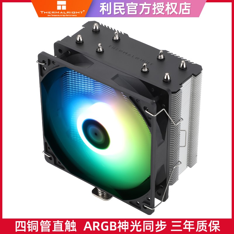 利民AX120R SE电脑CPU散热器ARGB风扇四铜管静音AKAS12