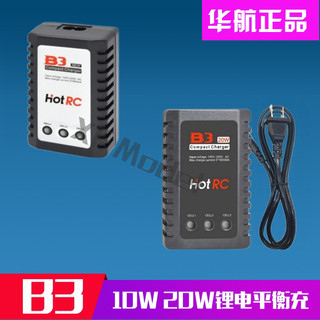 HOTRC B3 10w20w大功率航模锂电池平衡充电器2s3s7.4v11.1v快速充