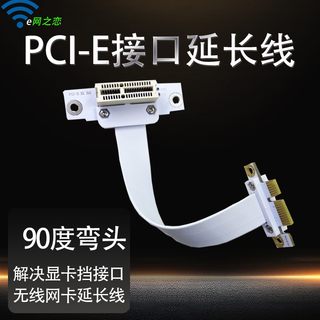适用PCI-E X1声卡无线网卡延长线显卡挡插槽台式机36pin连接线90