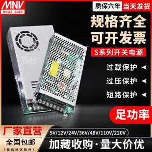 12伏15A直流变压器LED监控10A36v48 开关电源220v转24v明伟S 350W