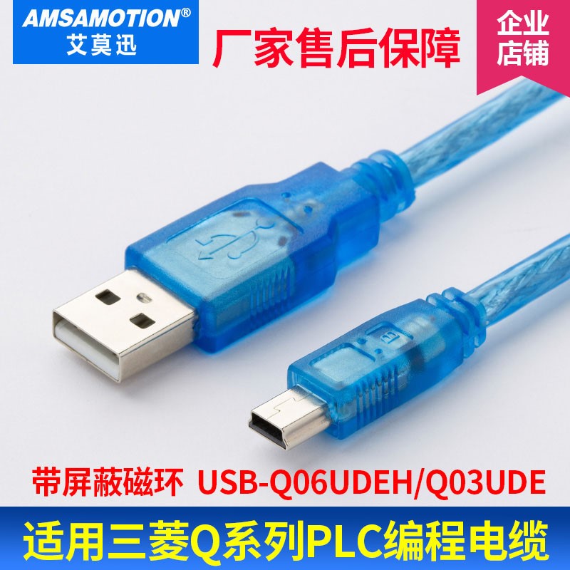 适用适用三菱Q系列PLC编程电缆USB-Q06UDEH/Q03UDE数据线通讯线mi 厨房/烹饪用具 滤水器/净水器 原图主图