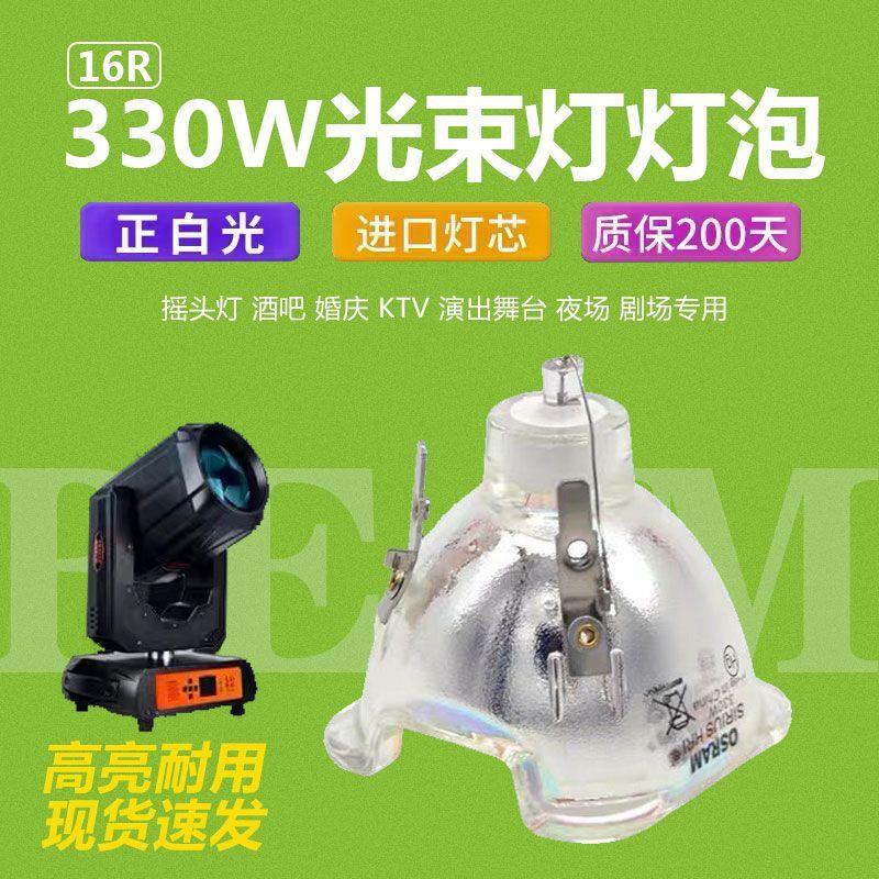 欧司朗原装15R 16R 17R 300W 330W 350W舞台灯明道摇头光束灯灯泡