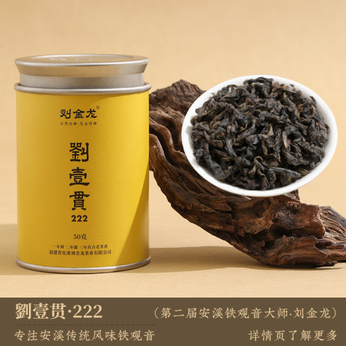 醇香型铁观音刘金龙特级