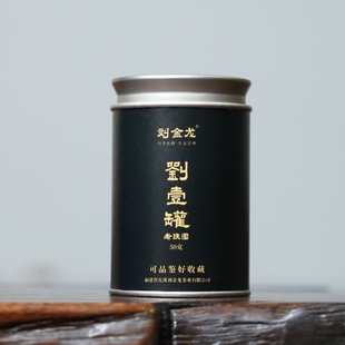 刘金龙旗舰店刘一罐老铁囤春茶老茶特级安溪铁观音陈香型茶叶50g