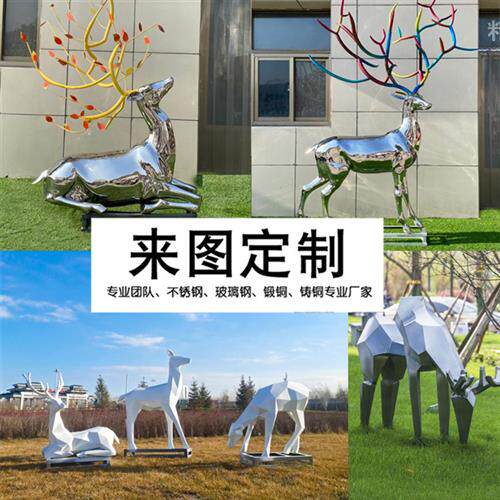 可定制不锈钢鹿雕塑户外景观创意金属镜面现代风格