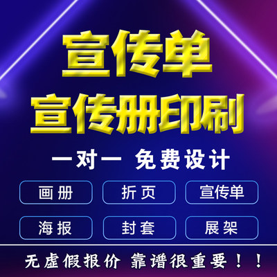 印刷制作双面宣传单煌彰