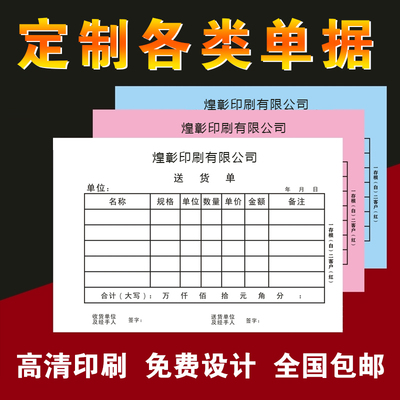 无碳复写收据定制单据