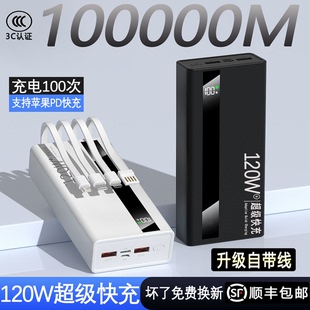 3C认证正品120W超级快充电宝100000毫安超大容量适用华为小米苹果