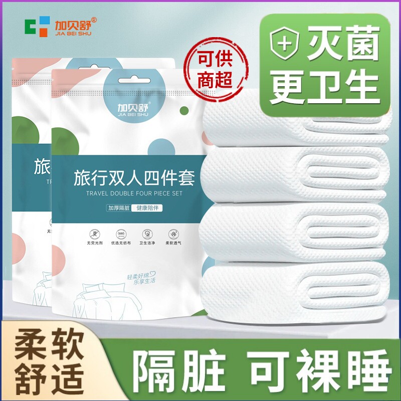 旅行酒店一次性床单被罩枕套四件套旅游便携式隔脏灭菌加厚三件套