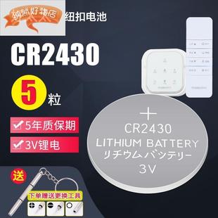 3v电动纽扣电池 适用于九牧好易点欧兰特通用晾衣架遥控器 cr2430