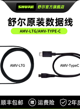 shure舒尔USB-C转Lightning/AMV-US苹果安卓手机接口麦克风数据线