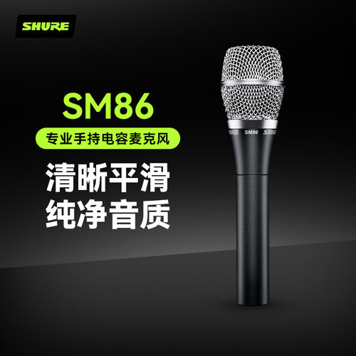 Shure舒尔SM86手持电容麦克风
