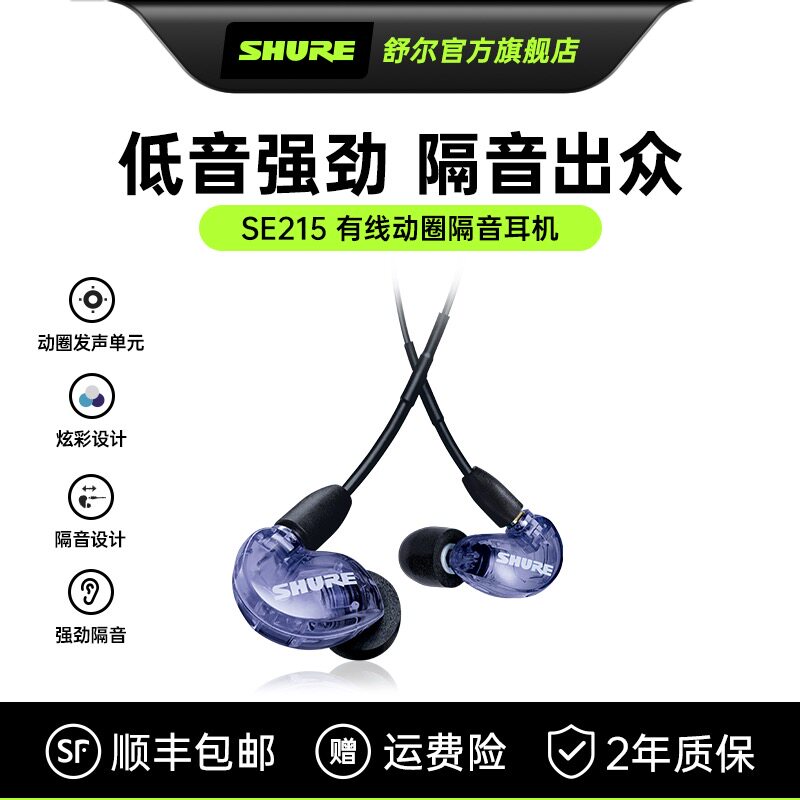 Shure舒尔SE215有线耳机入耳式隔音降噪电脑游戏HIFI音乐K歌带麦